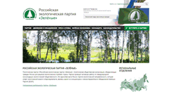 Desktop Screenshot of greenparty.ru